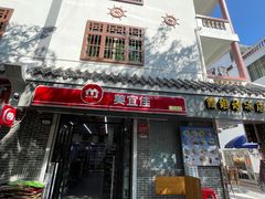 -后海村