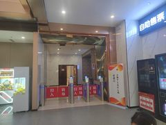 -银兴国际影城(永旺梦乐城吴中店)