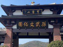 -穹窿山景区