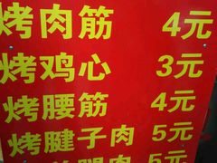 -王记西鎮电烤肉(汶上路店)