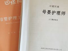 -田螺阿姨自营月嫂·育儿嫂(高新店)