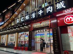-乌记鲜活牛肉城(金砂东路店)