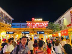 -沙州食驿·非遗小吃夜市