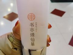 -书亦烧仙草(金港国际步行街店)