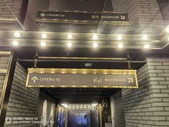 -CGV影城(卓悦中心 IMAX激光店)