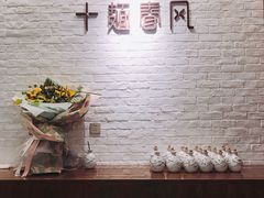 -十面春风·江南面馆(崇宁路店)