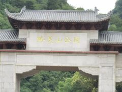 -黔灵山公园