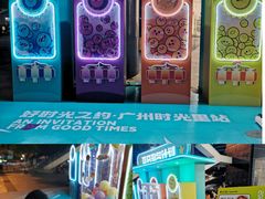 -广州保利时光里(建设大马路店)