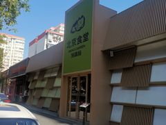 -馋嘴猫北京食堂·烤鸭·宵夜(亚运村店)