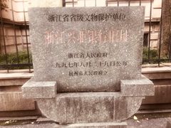 -中国工商银行(杭州羊坝头支行)