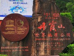 -丹霞山风景名胜区