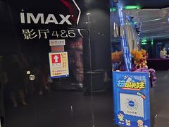 -博纳UA影城(KK Mall IMAX店)