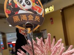 -海底捞火锅(金地广场生日主题店)