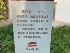 -上海醉白池公园