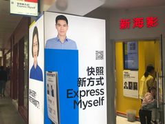 -方快-照相馆(淮海路新海影店)