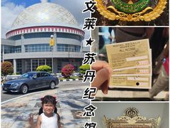 -苏丹纪念馆