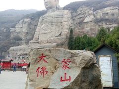 android_upload_pic-蒙山大佛景区