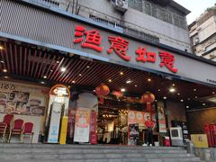 -渔意如意·首创金鲷顺德鱼生