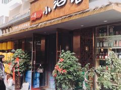 门面-以前的小酒馆(中山广场店)