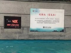 -固安来康郡来康温泉