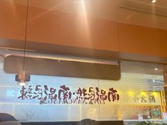 -热辣宗师·串串火锅(万达金街店)