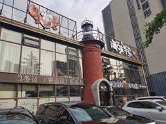 -海味当家·蒸锅海鲜(星海公园店)