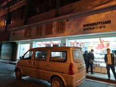 门面-闻酥园(青羊区人民中路店)