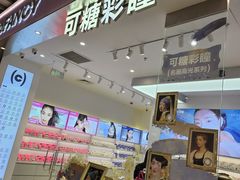 -可糖美瞳·隐形眼镜·测基弧(朝阳大悦城店)