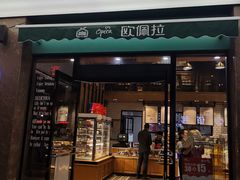门面-欧佩拉(段家坝店)
