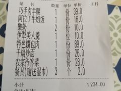 账单-阿拉丁新疆风味餐厅·清真(罗廊巷店)