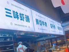-蜀大侠火锅.川剧变脸(龙泉世茂店)