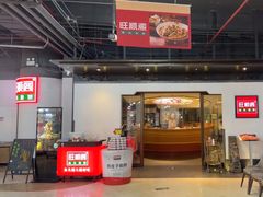 -旺顺阁·北京菜(北辰上品+)