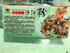 -沙河粉村·国家非遗传承(云台店)