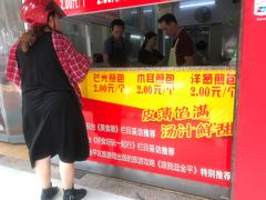 门面-恒记金煎包(指南里小区店)