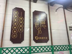 -清真蒋有记(老门东店)