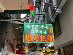 门面-凤城礼记鱼翅海鲜酒家(新马路总店)