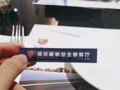 -法兰度航空主题餐厅(河源店)