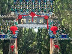-云南民族村