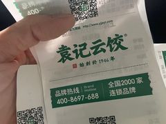 -袁记云饺(浦驰路店)