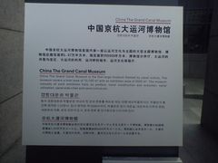 -中国京杭大运河博物馆