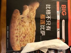 -比格比萨自助(宋家庄店)