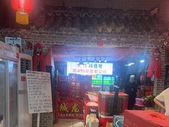 -即墨老公社·海肠捞饭大王(古城店)