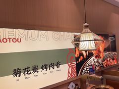 -闻老头·菊花炭烤肉(D11店)