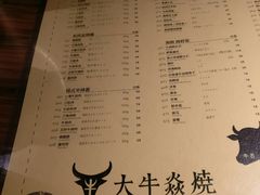 菜单-大牛焱烧·和牛炭火烧放题