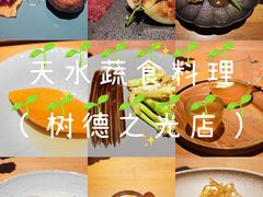 -天水蔬食料理(树德之光店)