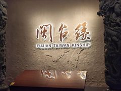 -中国闽台缘博物馆