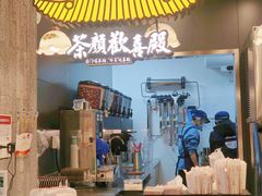 -茶颜悦色(花园道店)