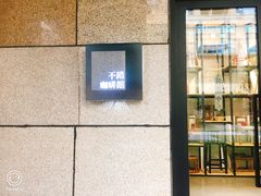 门面-NOTBAD 须时·咖啡馆