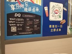 -DQ·蛋糕·冰淇淋(万象城店)