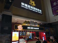 -幸福蓝海国际影城(崇安寺T12店)